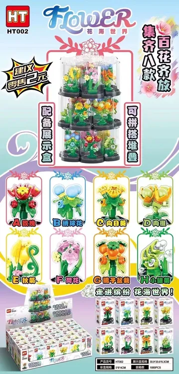 益智拼装积木花摆件A