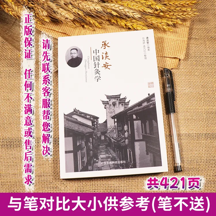 【天地合】承淡安中国针灸学 民国名中医临证教学讲义选粹丛书 