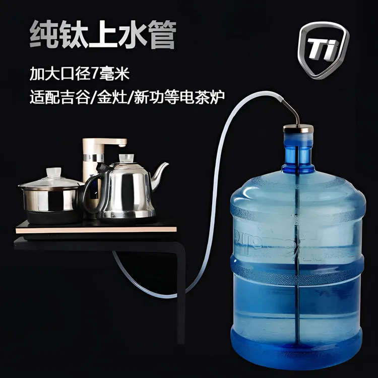 纯钛桶装水上水管电茶炉防尘抽水管茶具配件沉头烧水壶纯钛上水管