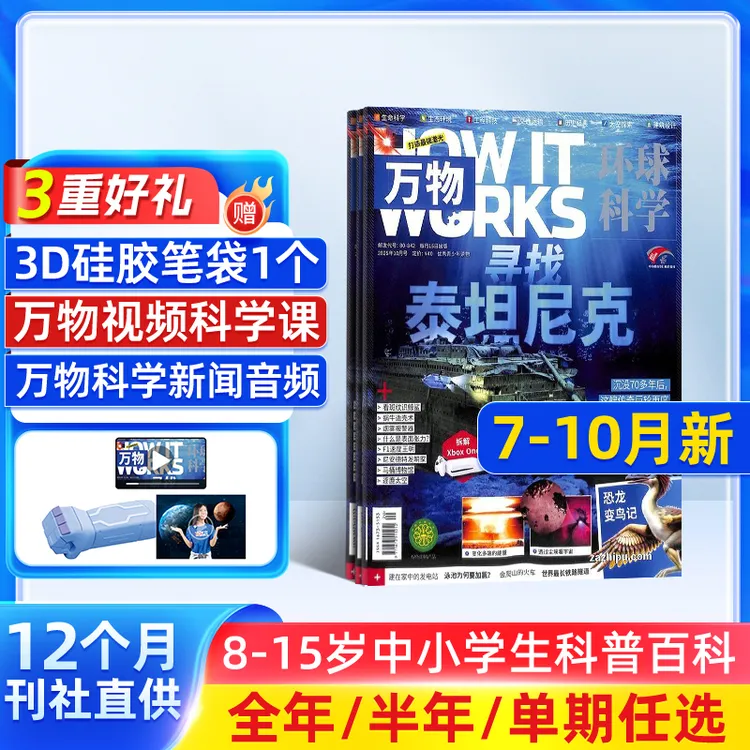 万物杂志10月现货26/25年订阅青少年环球科学课外读物图解百科杂