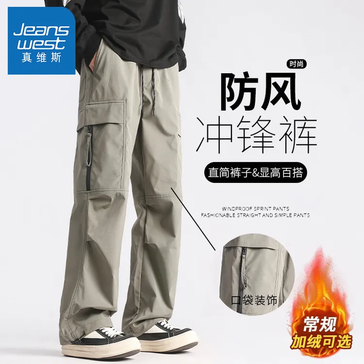真维斯秋冬季保暖休闲裤男款宽松直筒加绒加厚防风运动冲锋长裤子