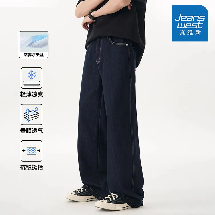 真维斯宽松直筒牛仔裤男士阔腿潮牌夏季薄款垂坠感水洗美式长裤男