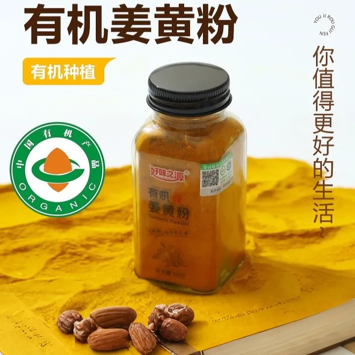 【好味之源】顺丰速运有机姜黄粉云南姜黄粉天然纯正零添加奶茶咖啡