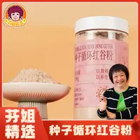 【芬姐精选】种子循环红谷粉