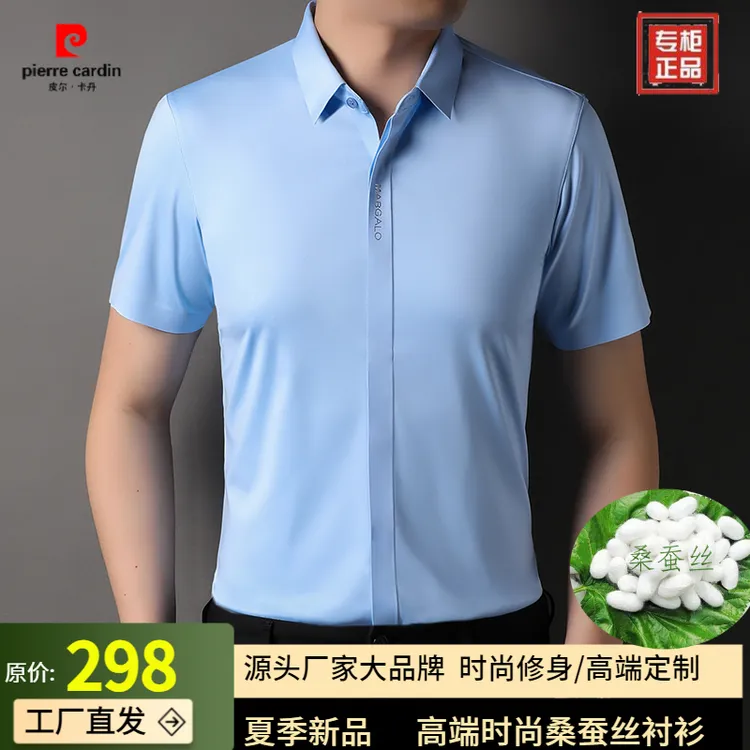 【皮尔卡丹·高端轻奢】夏季高档男士桑蚕丝无痕短袖衬衫 抗皱免烫
