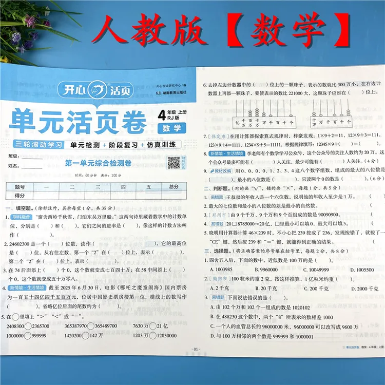 四年级上册数学试卷人教版数学单元活页卷单元试卷期中期末必刷题