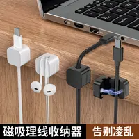 磁吸理线器桌面数据线收纳整理电线收纳固定器卡扣手机充电线集线