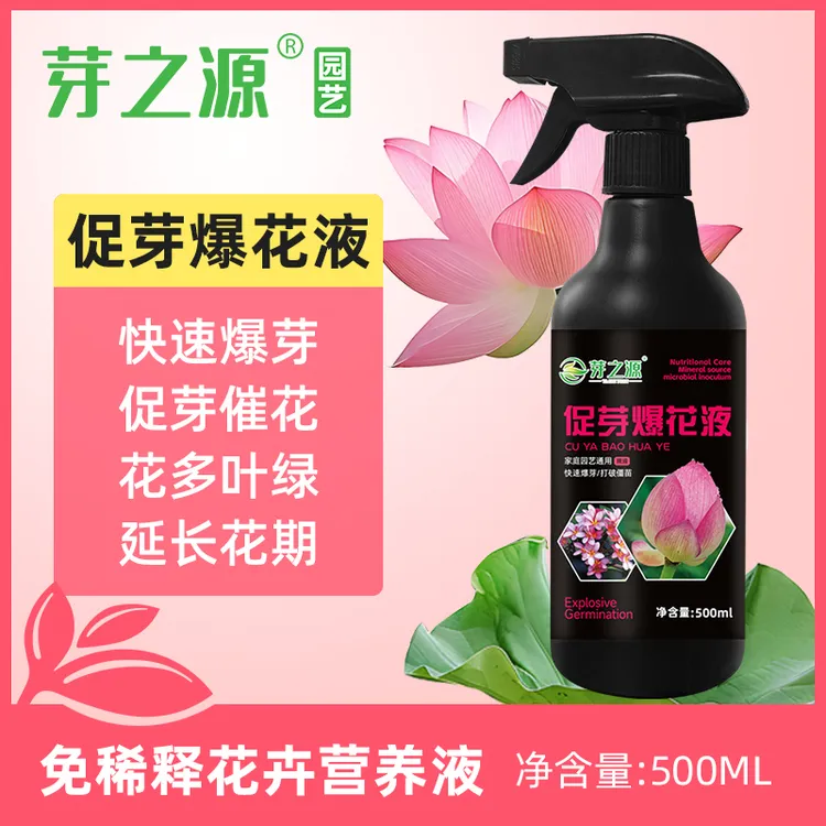 促芽爆花液绿植多肉蝴蝶兰花芽分化催芽催花卉插花植物肥料通用型商品图