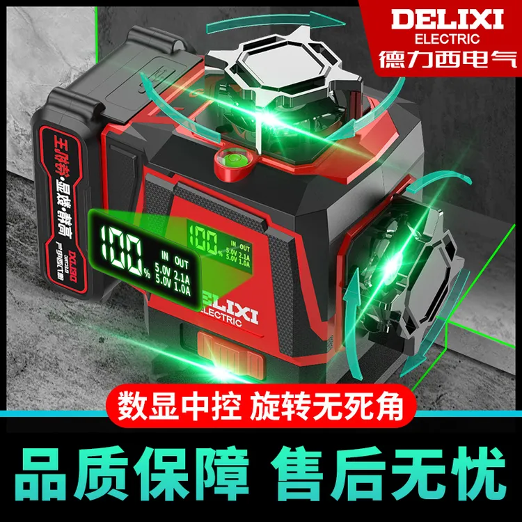 德力西电气红外线激光水平仪绿光高精度户外强光自动调平贴墙地仪