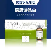 【保真】瑞恩诗皓白水光精华焕颜亮肤活肌亮肤青春聚能素紧致精华