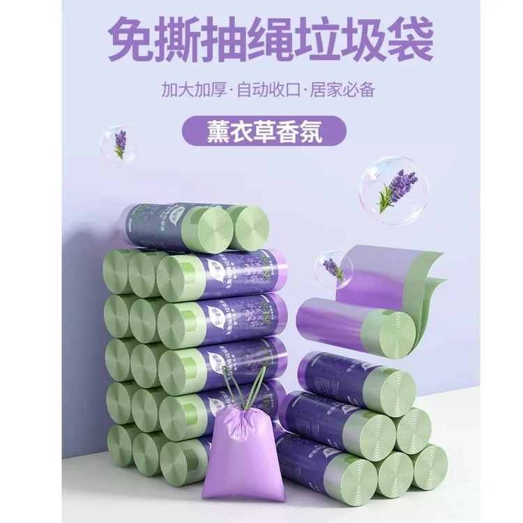 垃圾袋萱依草香味家用免撕抽绳式手提加厚实惠装大号厨房防异味