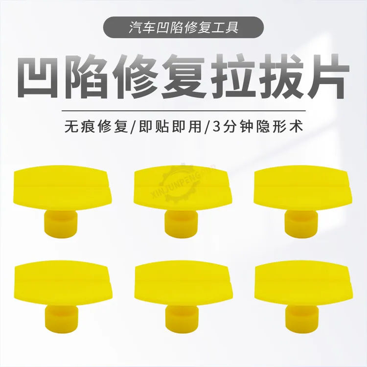 汽车凹陷无痕修复半椭圆新款拉片拉拔片尼龙粘片