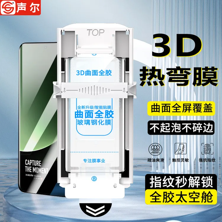 太空舱适用小米13Ultra全胶钢化膜13Pro高清防指纹3D热弯手机贴膜