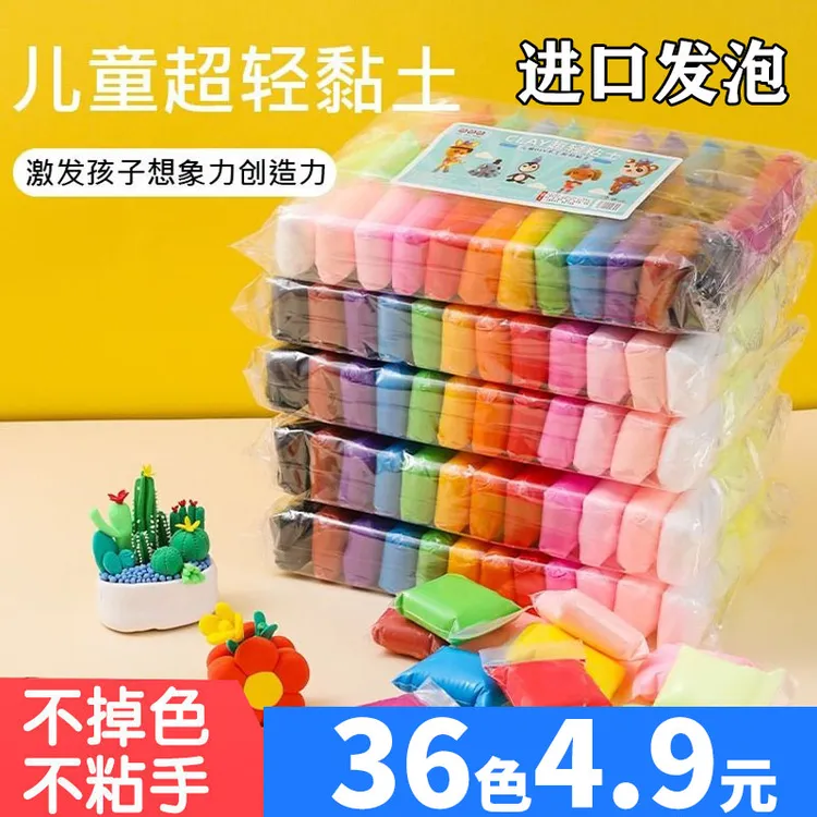 36色超轻粘土24色儿童彩泥小朋友起泡胶手工DIY黏土玩具橡皮泥