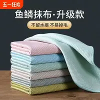 鱼鳞抹布厨房专用懒人布吸水不掉毛不留痕渍毛巾