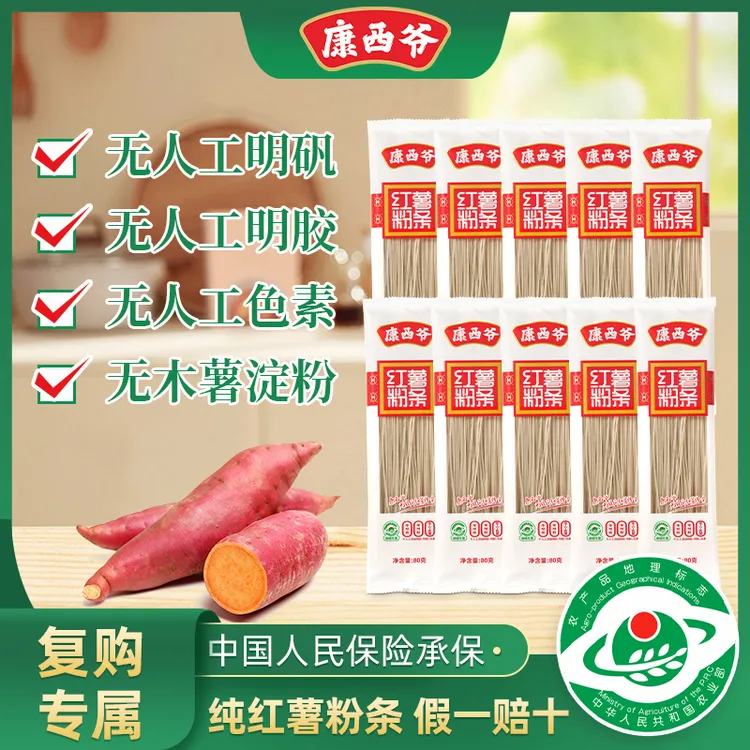 【鸭梨专属】康西爷纯红薯粉条小包装80g正宗纯红薯粉条河南红薯