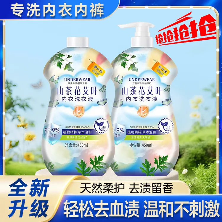 山茶花艾叶内衣洗衣液弱酸温和母婴去污护色柔顺持久留香内洗衣液