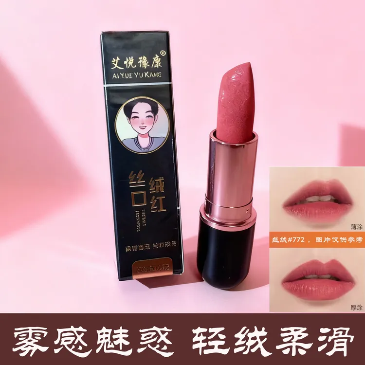 艾悦豫康素颜口红滋润持久百搭红棕色丝绒唇釉唇膏