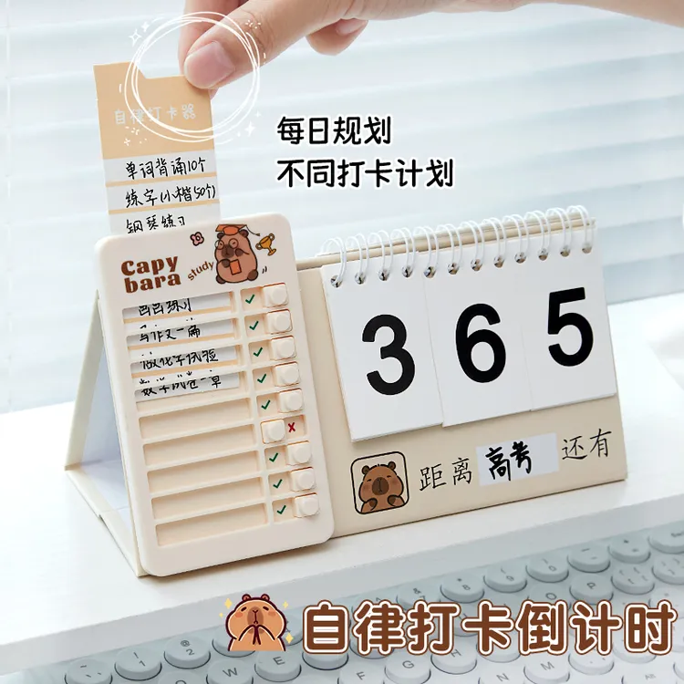 高考倒计时台历2026年日历表提醒牌365天自律打卡考试提示牌中考