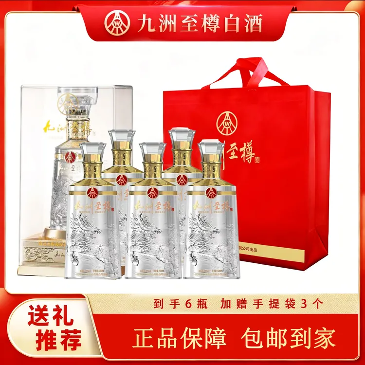 五粮液股份有限公司出品九州至樽52度浓香型白酒500ml*6