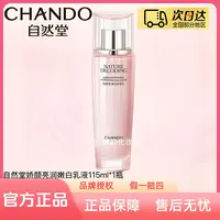 自然堂娇颜亮润嫩白乳液115ml/瓶（正装乳）