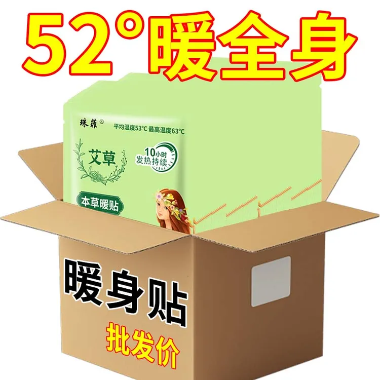 暖宝宝贴家居大号暖贴发热贴暖宫贴保暖腰部暖身贴热贴正品热敷贴