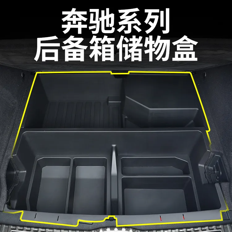 适用于2025款奔驰glc后备箱下层储物盒e300l/c260/S收纳箱