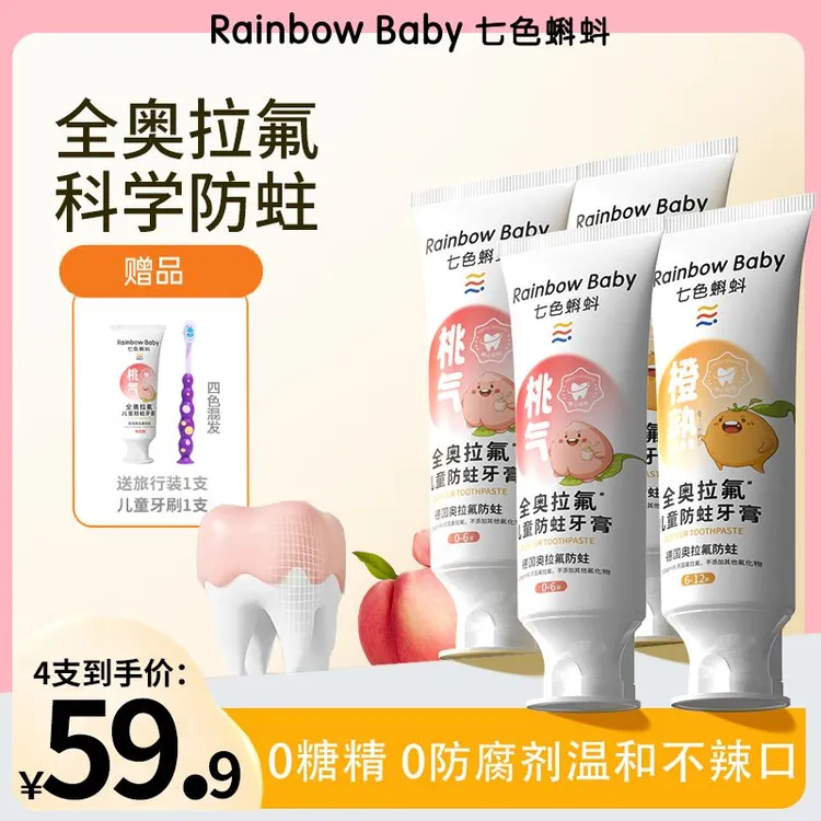 【全添加德国进口奥拉氟】七色蝌蚪0-12岁儿童防蛀牙膏零糖精不辣口
