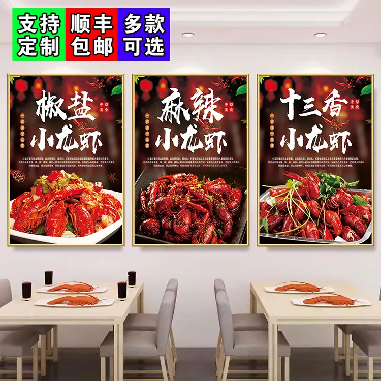小龙虾店墙面装饰画创意挂画麻辣香辣龙虾广告宣传海报贴纸图KT板