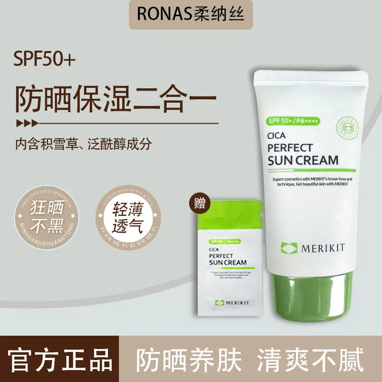 韩国医美MERIKIT美迪药妆50倍奇卡防嗮霜-送试用1片