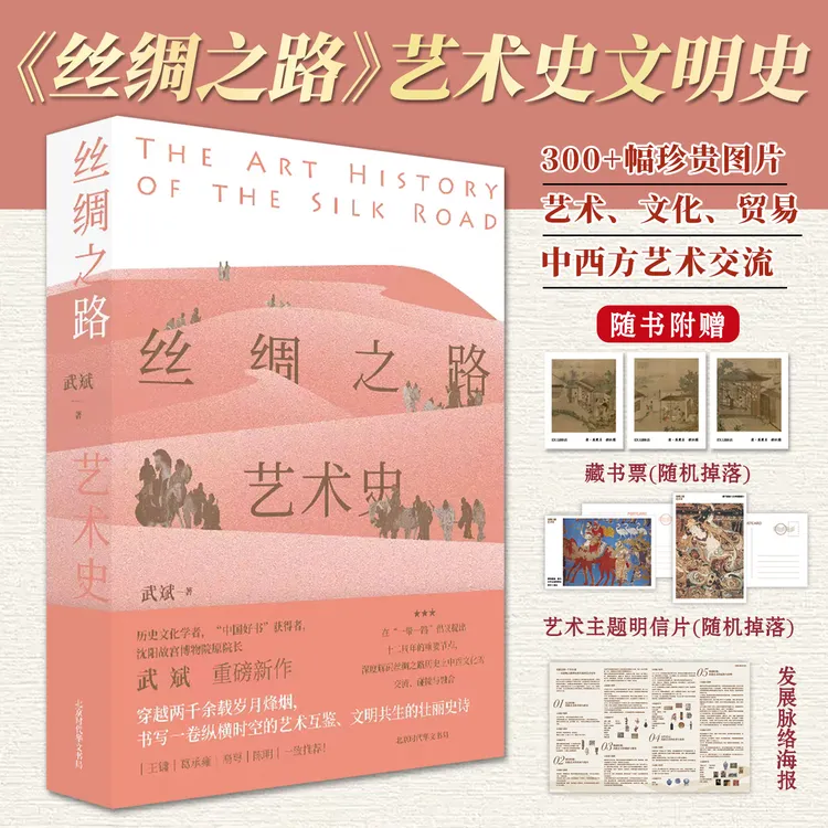 丝绸之路艺术史了解古代艺术与历史300+幅图片文化贸易发展脉络