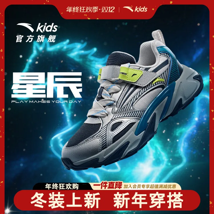 【星辰】安踏儿童男女大童舒适透气防滑耐磨运动休闲鞋
