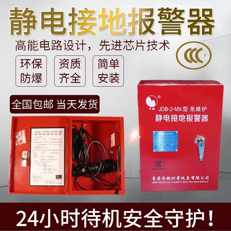 防爆防静电报警器加油站静电固定移动式锂电干电报警器