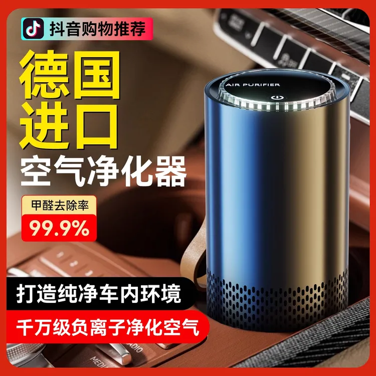 车载空气净化器新车用除甲醛除异味车内专用车载负离子空气净化器