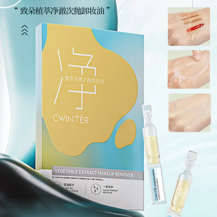 李佳琪推荐】致朵植萃净澈次抛卸妆油10支眼唇脸三合一乳化卸妆水