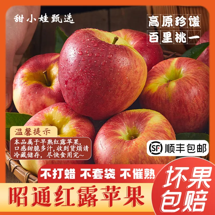【吴大妹专属】云南昭通丑苹果红露脆甜多汁纯甜无酸新鲜现摘基地直发