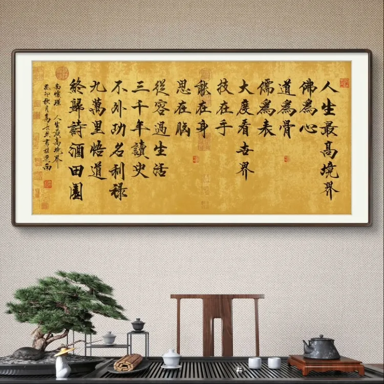 《人生至高境界》高长玖手写宣纸书法作品95*48cm 138*68cm