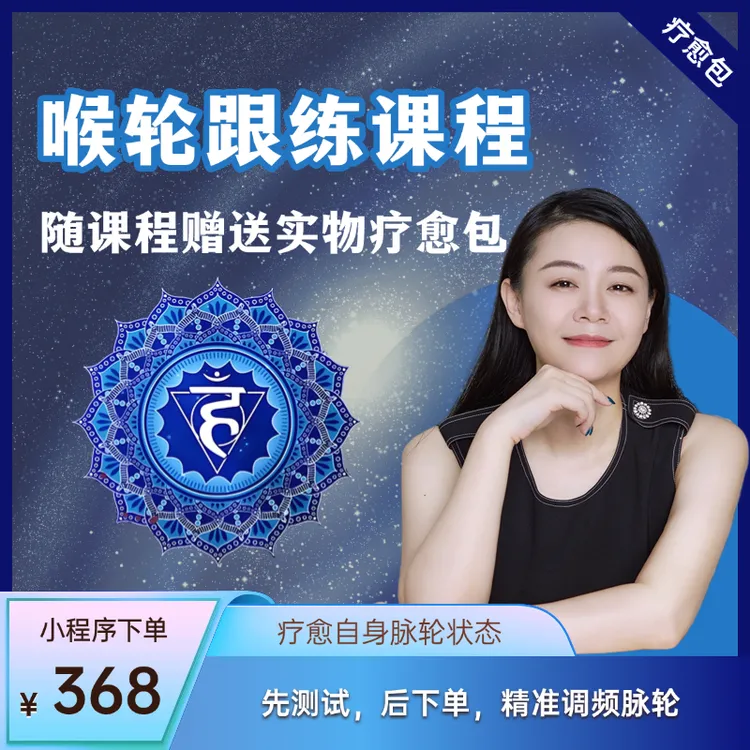 喉轮跟练课程-25011604018