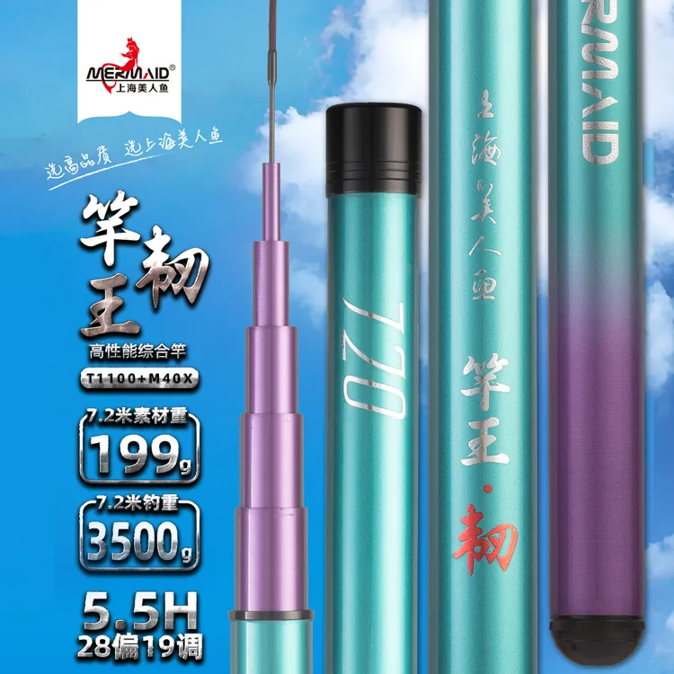 美人鱼竿王韧钓鱼竿手竿台钓竿超轻超硬青鱼鲢鳙竿