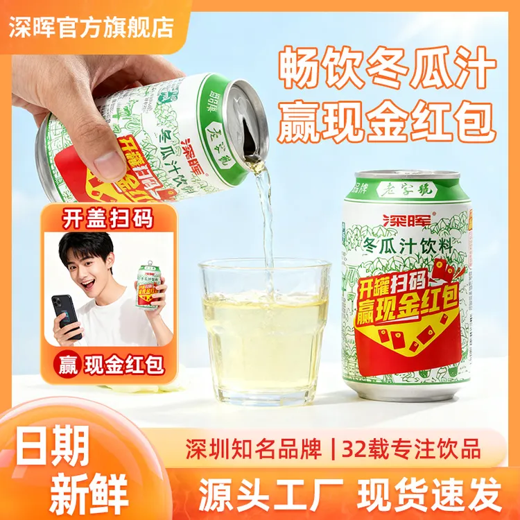 深晖冬瓜汁饮料罐装冬瓜茶清爽解渴夏季居家必备饮品饮品冬瓜茶