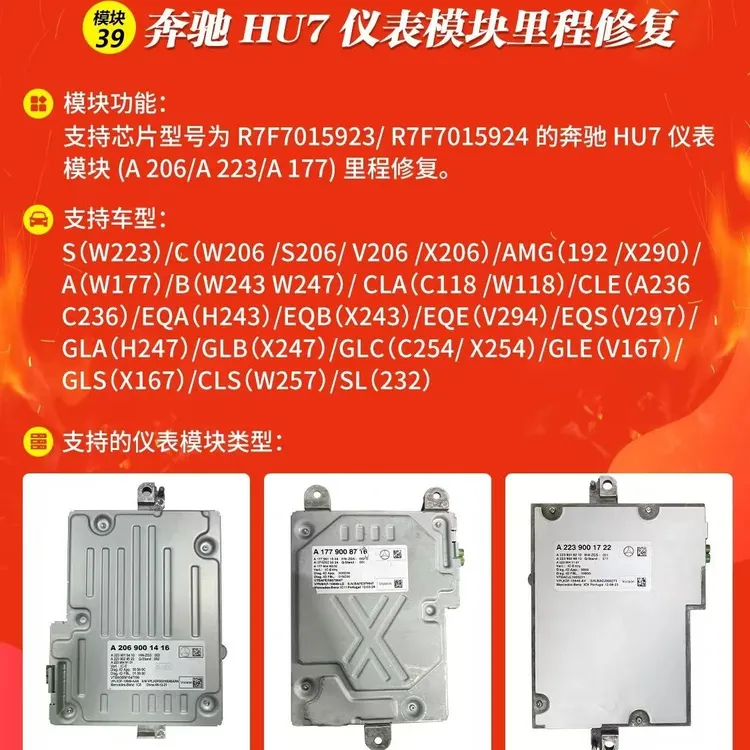 ACDP最新模块39：奔驰HU7仪表模块里程修复
