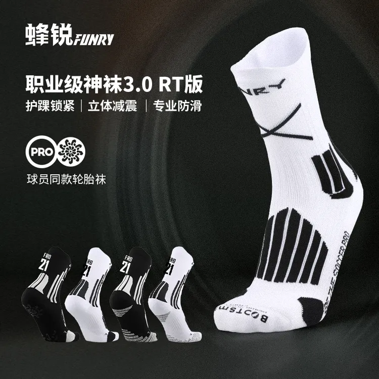 FUNRY蜂锐职业级足球袜3.0硅胶防滑中筒袜运动训练袜减震耐磨男