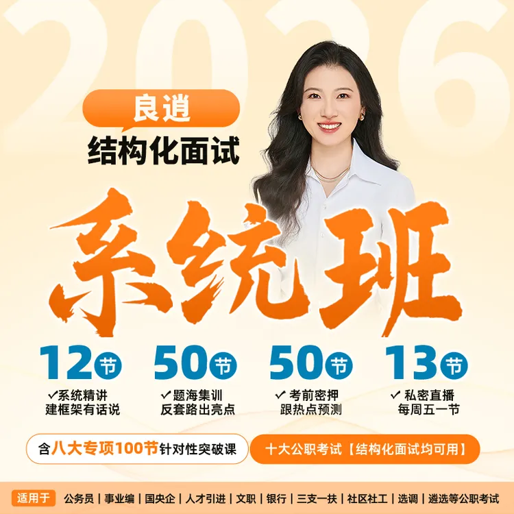 苹果手机ios可见  良逍26年结构化面试系统课 读书卡商品图