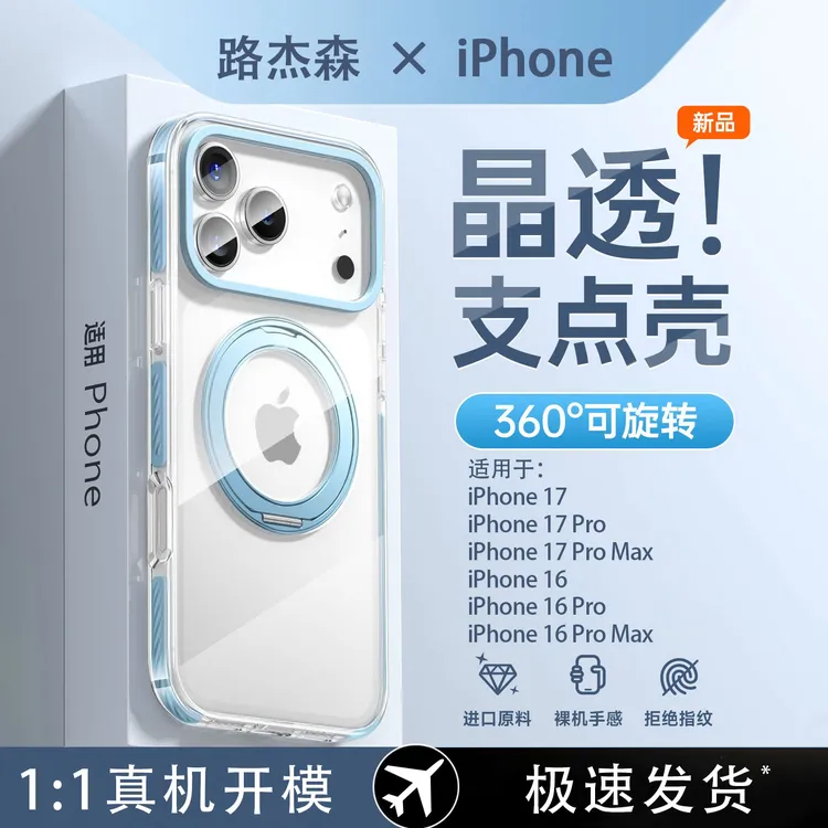透明壳适用iPhone17ProMax手机壳苹果Air带支架17pro外壳磁吸ip16