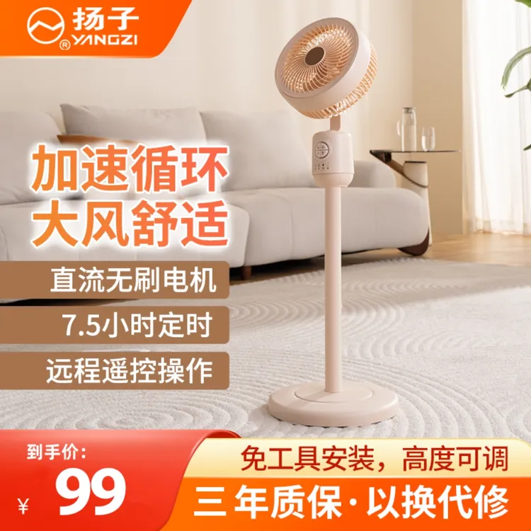  【夏季新款】扬子氛围灯远程遥控空气循环扇台立两用电风扇落地扇