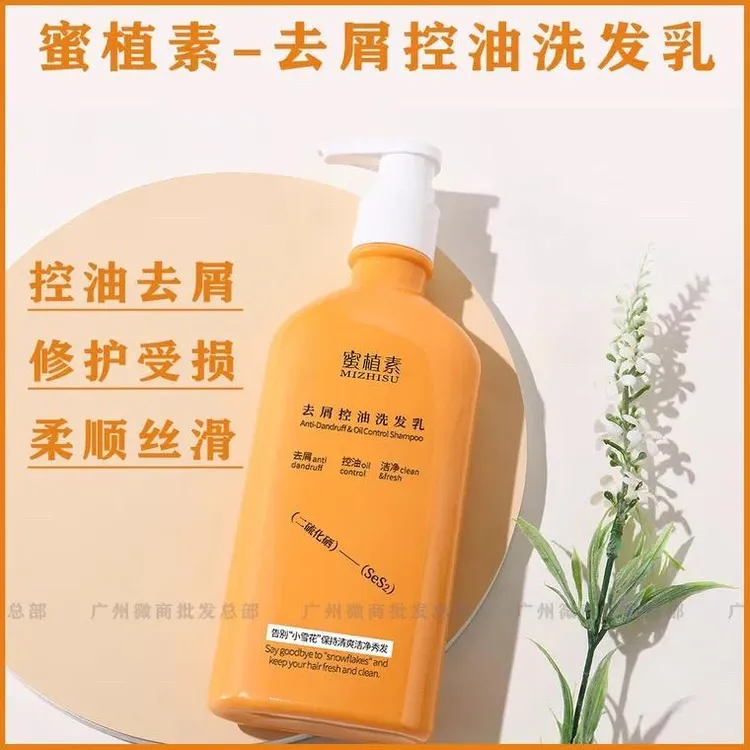蜜植素去屑控油洗发乳蓬松滋润止痒柔顺护发洗发水温和清洁正品