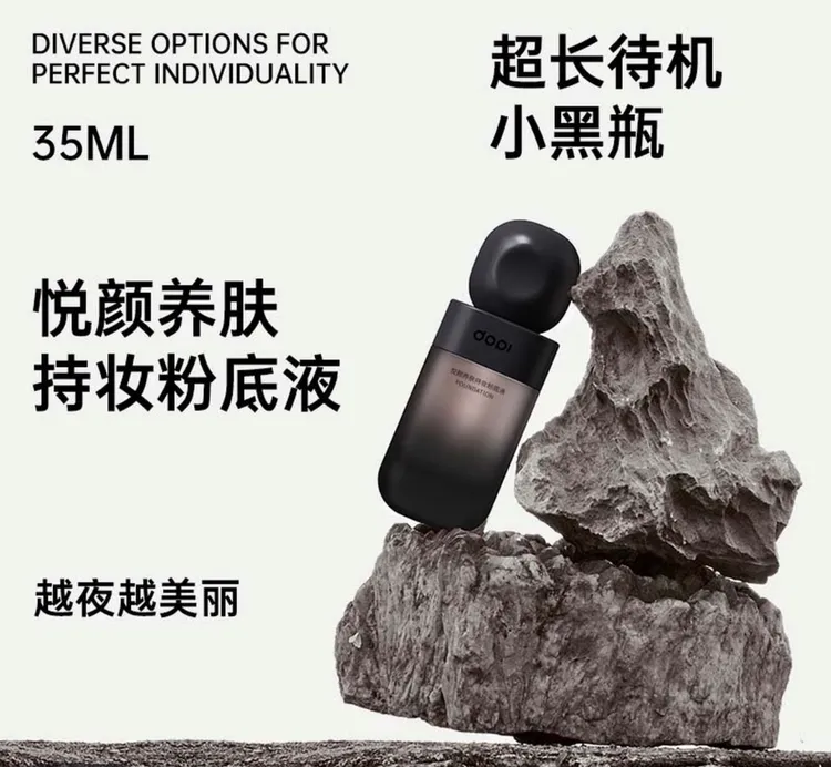 DOPI悦颜养肤防水清爽持妆悦颜养肤持妆粉底液小黑瓶持久粉底液