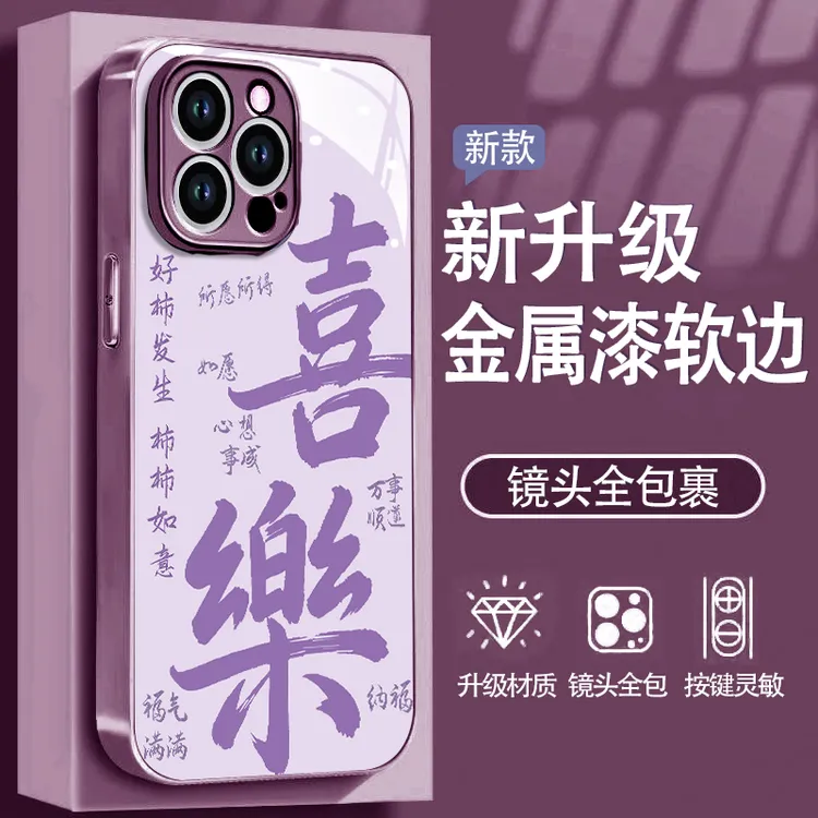喜楽适用苹果17/16/15华为P70/vivo/oppo金属漆玻璃手机壳女款