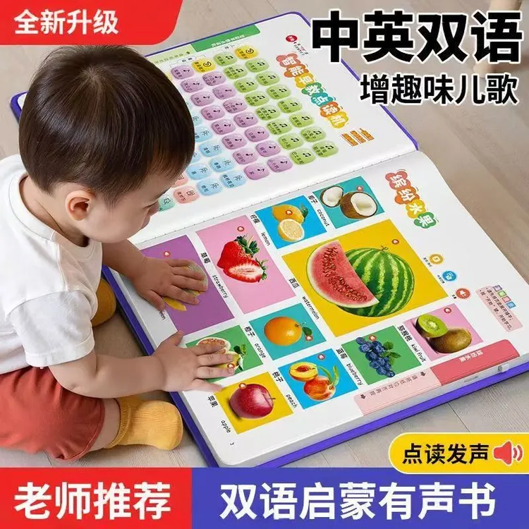 会说话的0-9岁双语启蒙宝宝认读认知发声书引导小孩说话神器