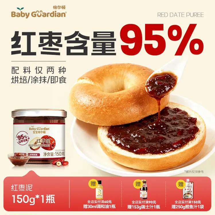 宝宝格尔顿红枣泥95%红枣含量软糯细腻蒸糕百搭果泥